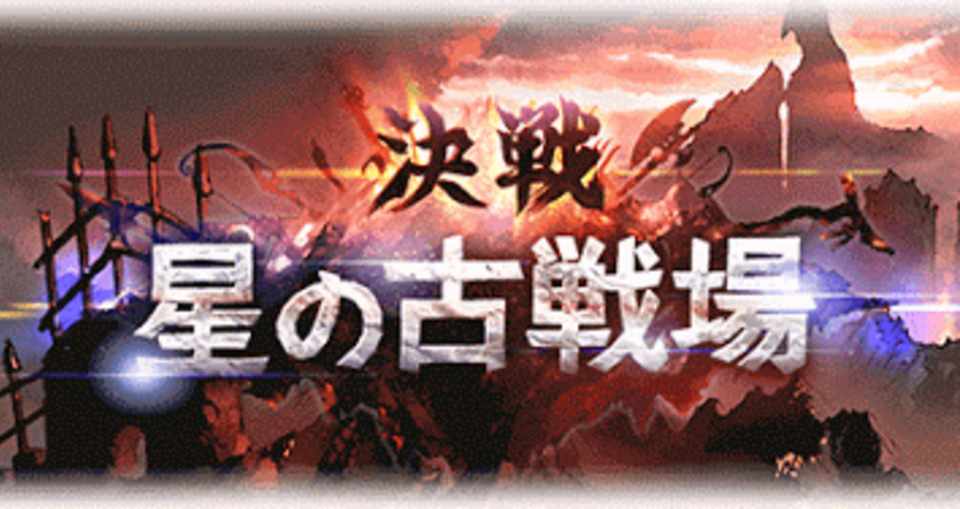 グラブル日記 2 古戦場目標 納豆 Note