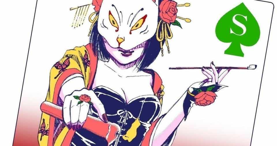 探偵という名の死神 占星術師 上條 Note