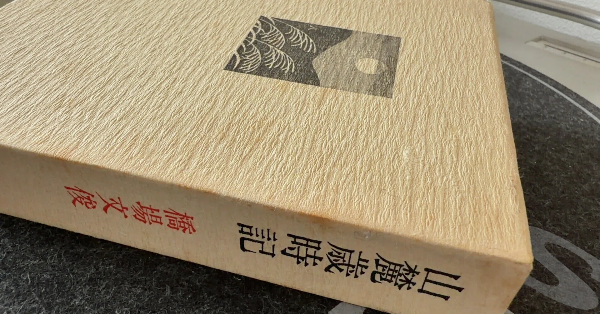 ★ 古文書　戦後の印刷物　書物　19枚 山麓歳時記』から学んだ「古本の醍醐味」｜日々、本から学ぶ【第46回