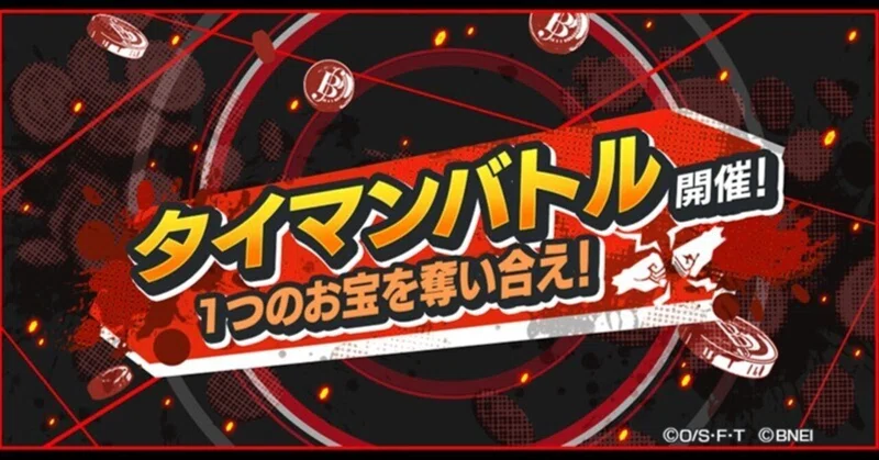 タイマンバトル第5シーズンのプレイバック【バウンティラッシュ】