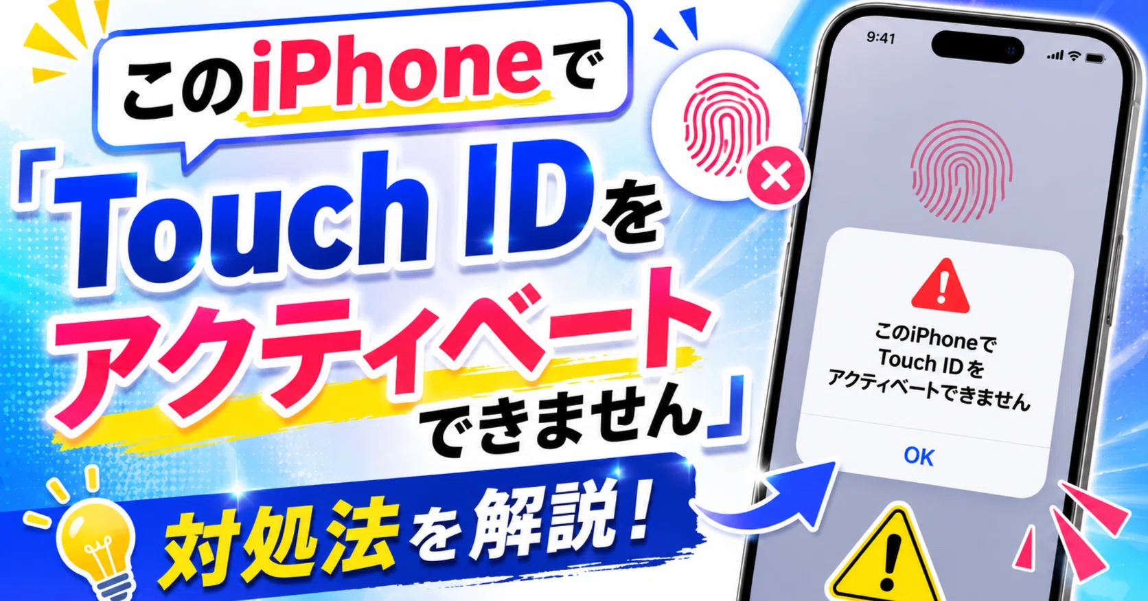 このiPhoneでTouch IDをアクティベートできません」と表示された場合の