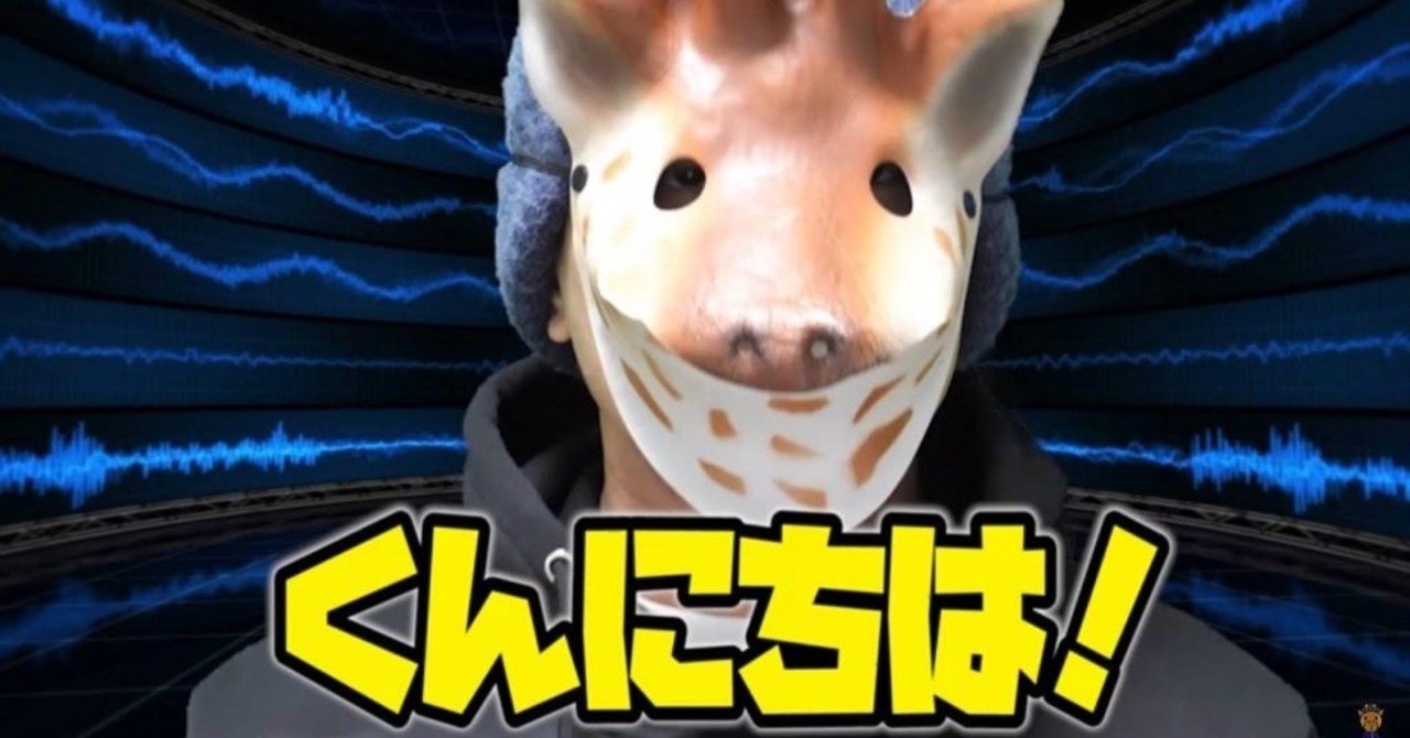 私のチャンネル登録紹介 キリン 考察系youtuber とらぎつね Note 私のチャンネル登録紹介 キリン 考察系youtuber とらぎつね Note