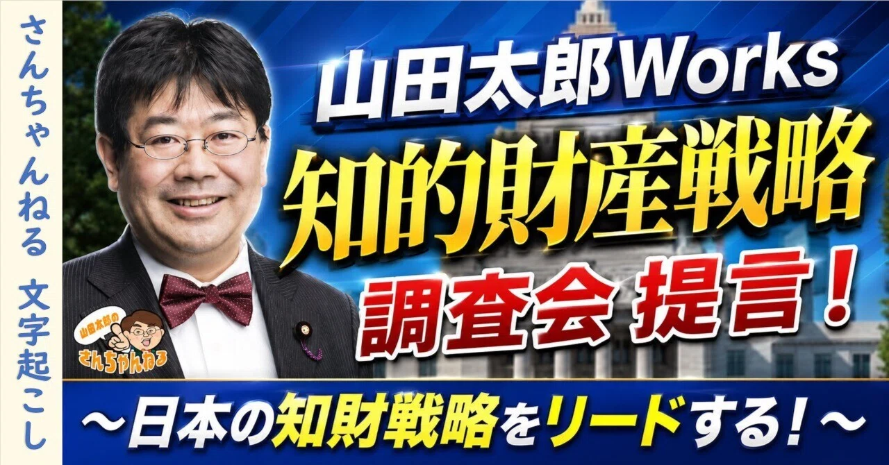 自由選択の時代 山田太郎 1985年 山田太郎Works 知的財産戦略調査会提言！~日本の知財戦略をリードする