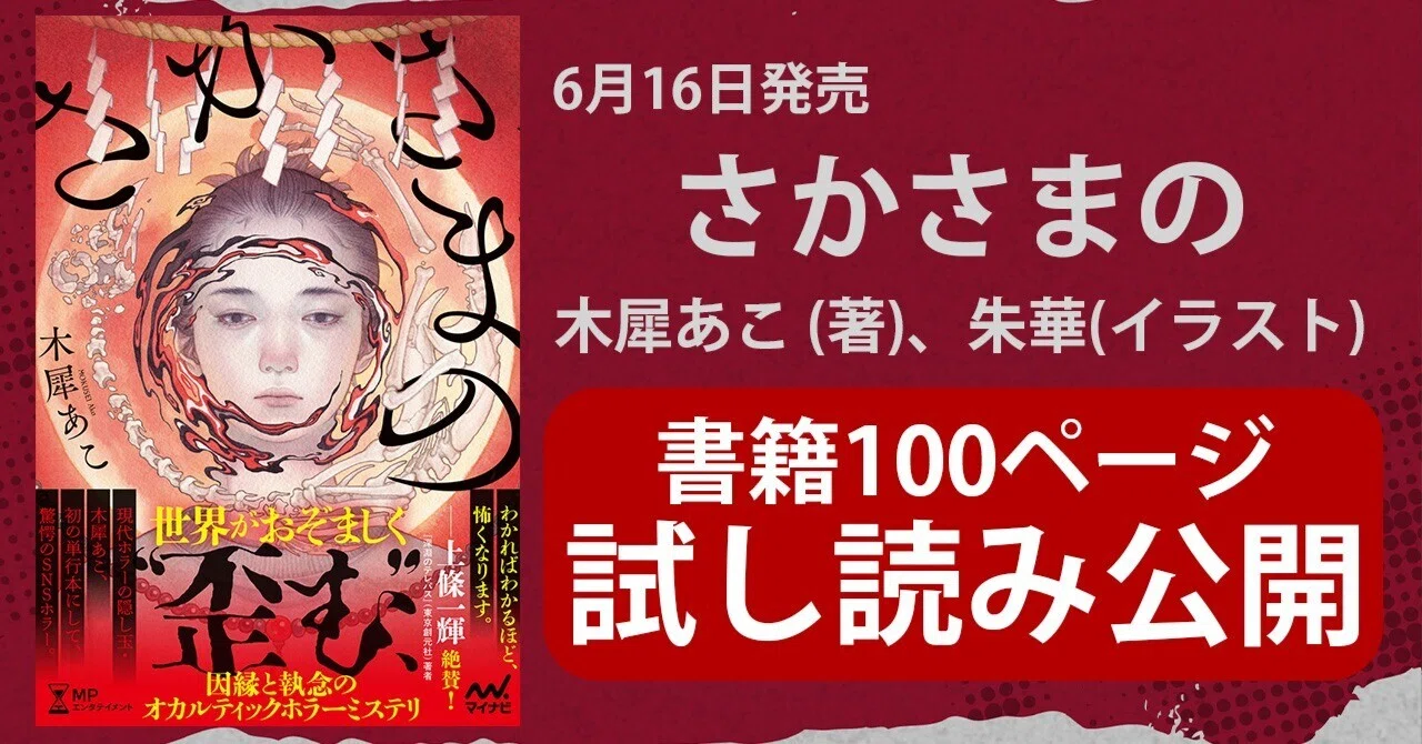 6月16日発売 木犀あこ『さかさまの』100ページ分試し読み大公開 