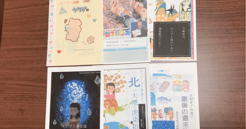 これまで作った旅のしおり Note