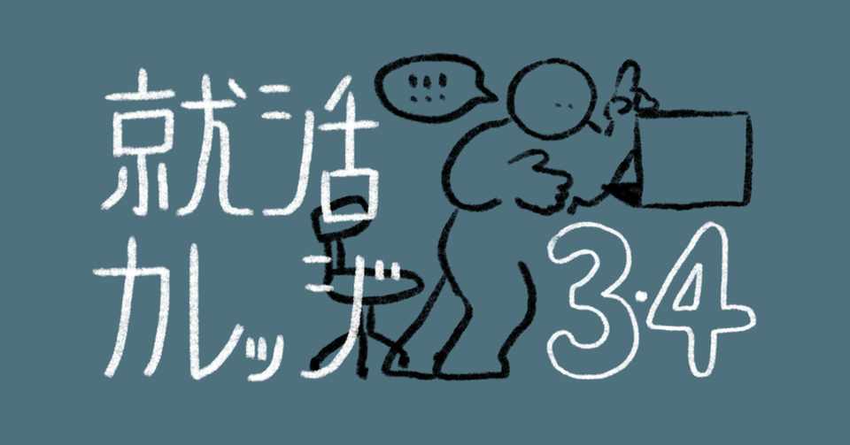 就活カレッジ 3日目 4日目 落合 雅 Note