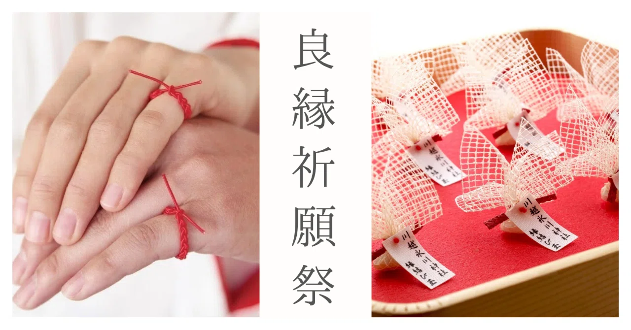 ご縁ある方にお譲りします！様REJURAN ×2本、stem cell 1本 良縁祈願祭―良縁のはじまりに｜川越氷川神社