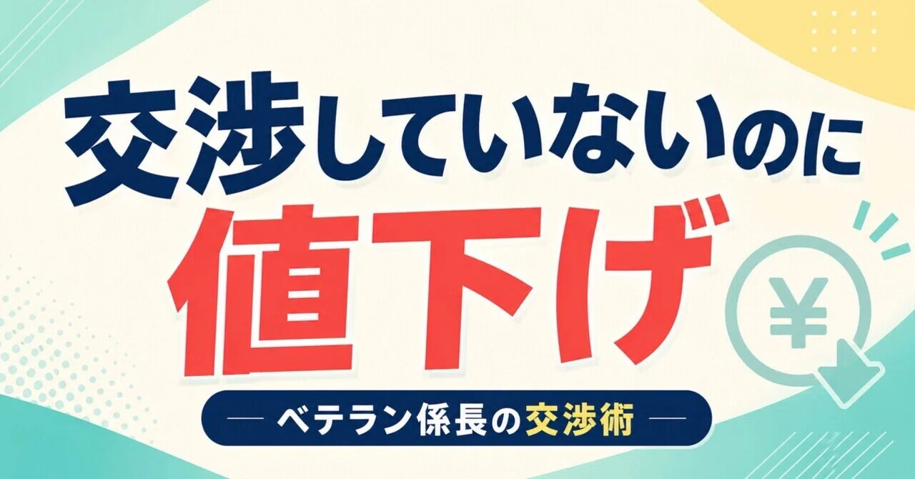 値下げ交渉の話｜生産管理-小噺｜No.58｜ジラーフ改善推進室
