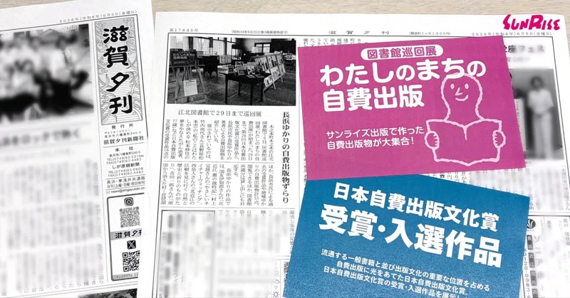 【滋賀夕刊】江北図書館で開催中の「わたしのまちの自費出版」が紹介されました