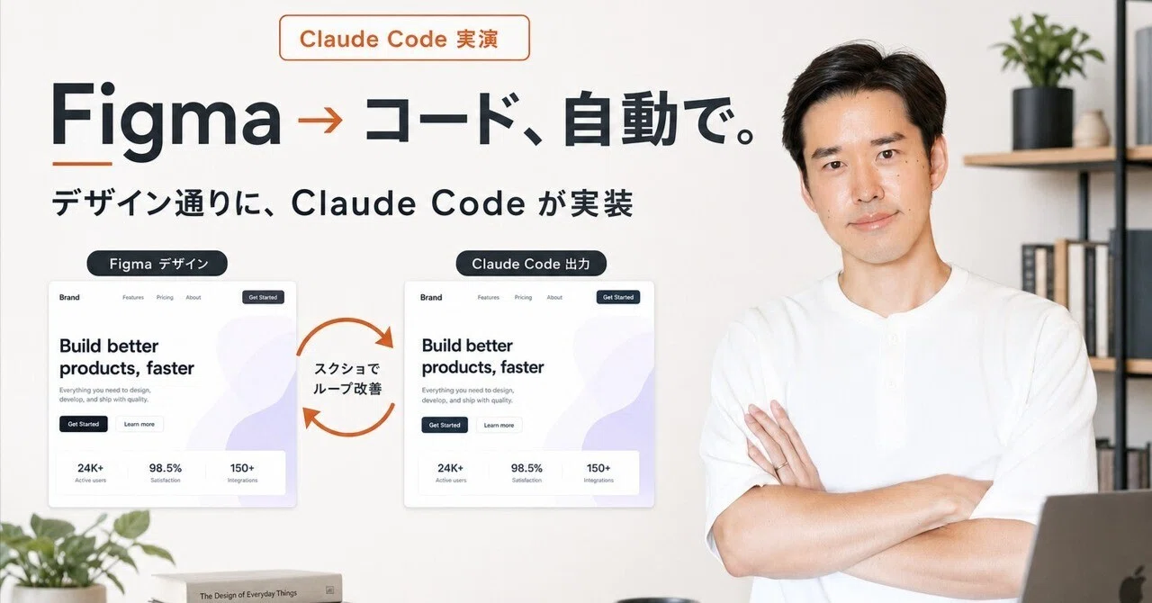 コーダーって、もういらないんですか？──Figmaのデザインを