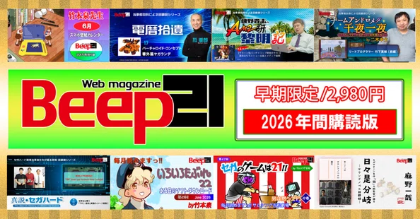 Beep21』2026年間購読版｜Beep21｜note