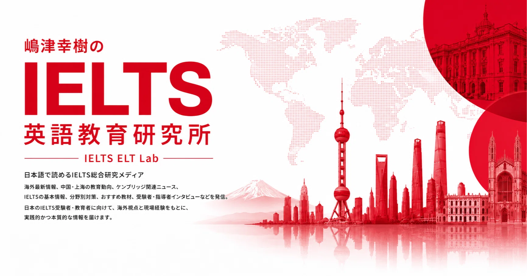 日本語で読めるIELTS総合研究メディア『IELTS英語教育研究所』開設