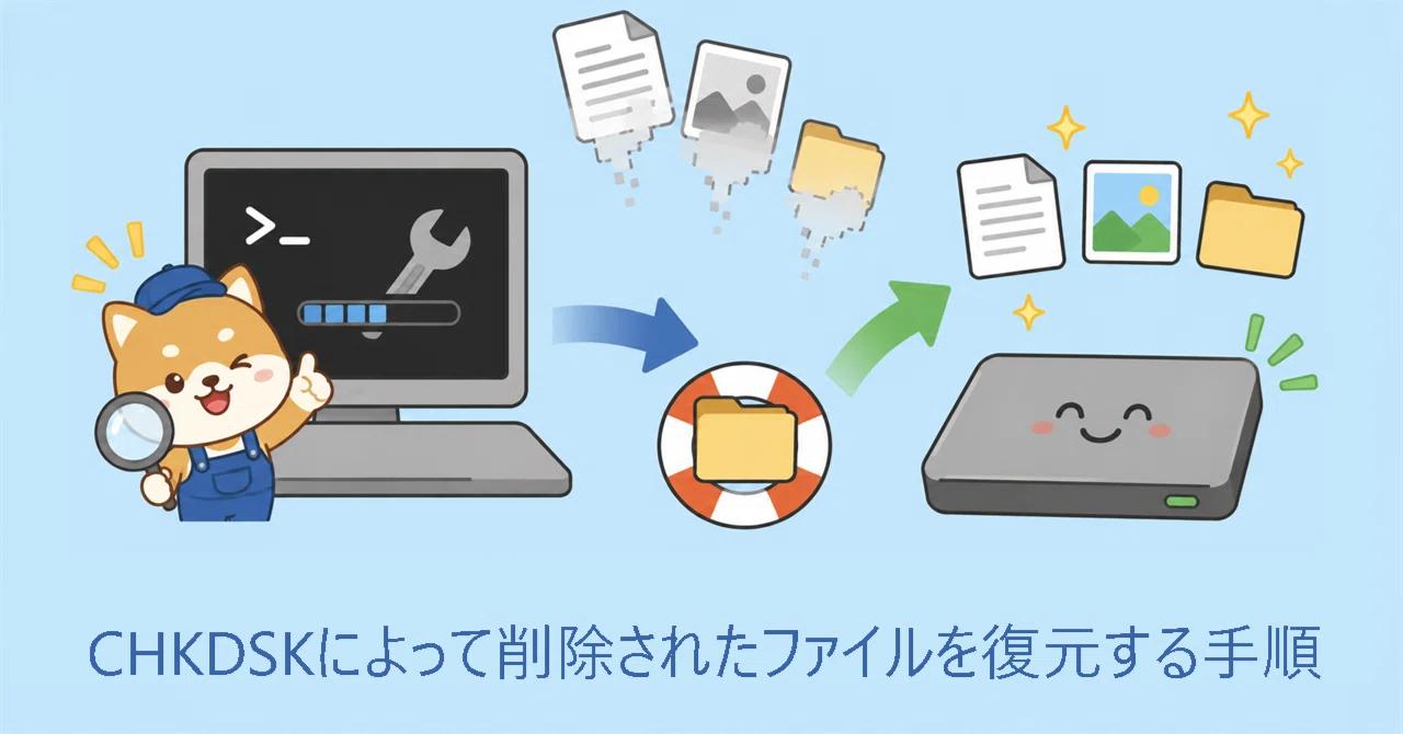 【中古】 ファイルはどこへ消えた？ 4つの方法】CHKDSKによって削除されたファイルを復元する手順｜データ