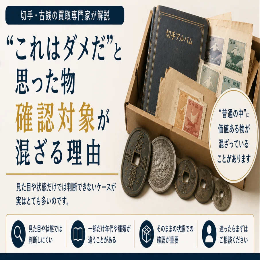 これはダメだと思った物”に確認対象が混ざる理由」専門店が“普通の中身