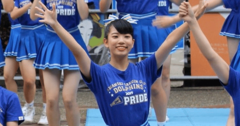 チアリーダー部3回生ゆみ 関西学院大学応援団総部 Note