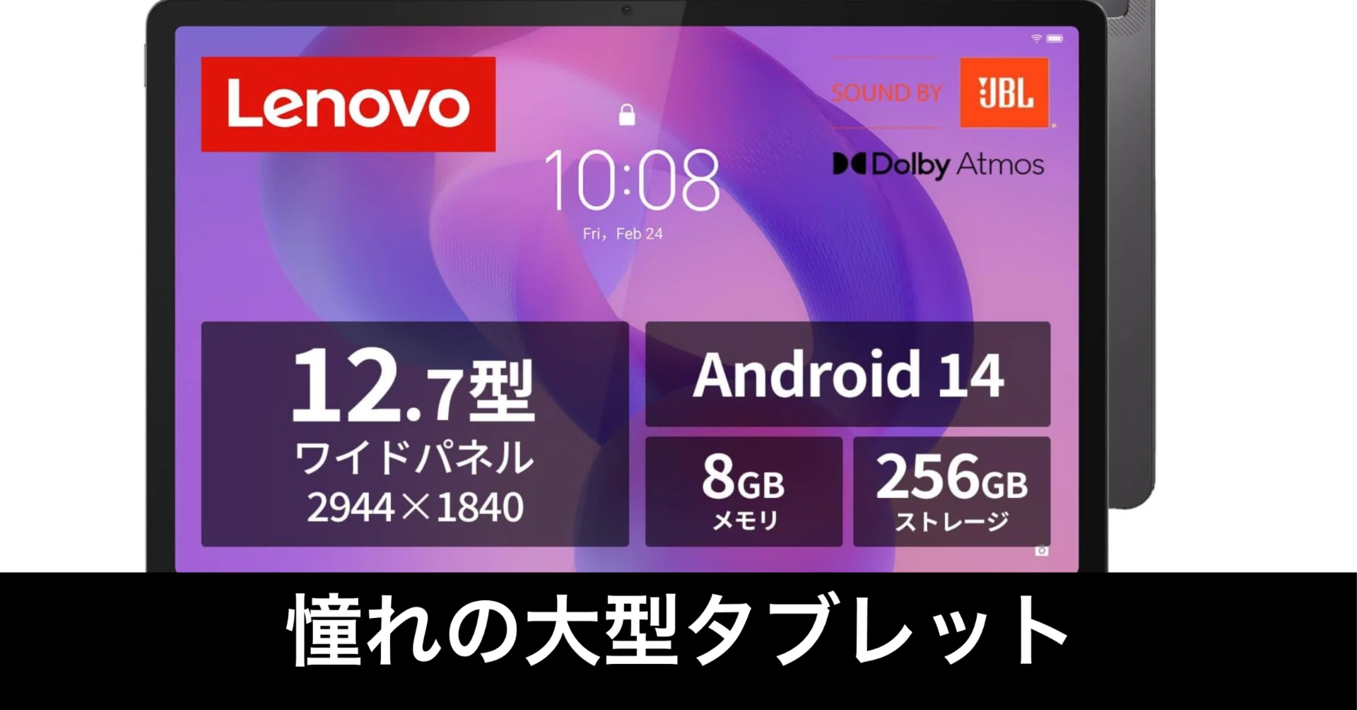 毎日Amazonセール】13インチ級、大型Androidタブレットだ