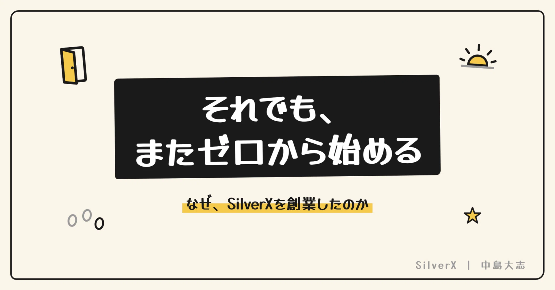 起業家・中島大志の現在と経歴とは？VOLLECT退任からSilverX設立の背景まで徹底解剖