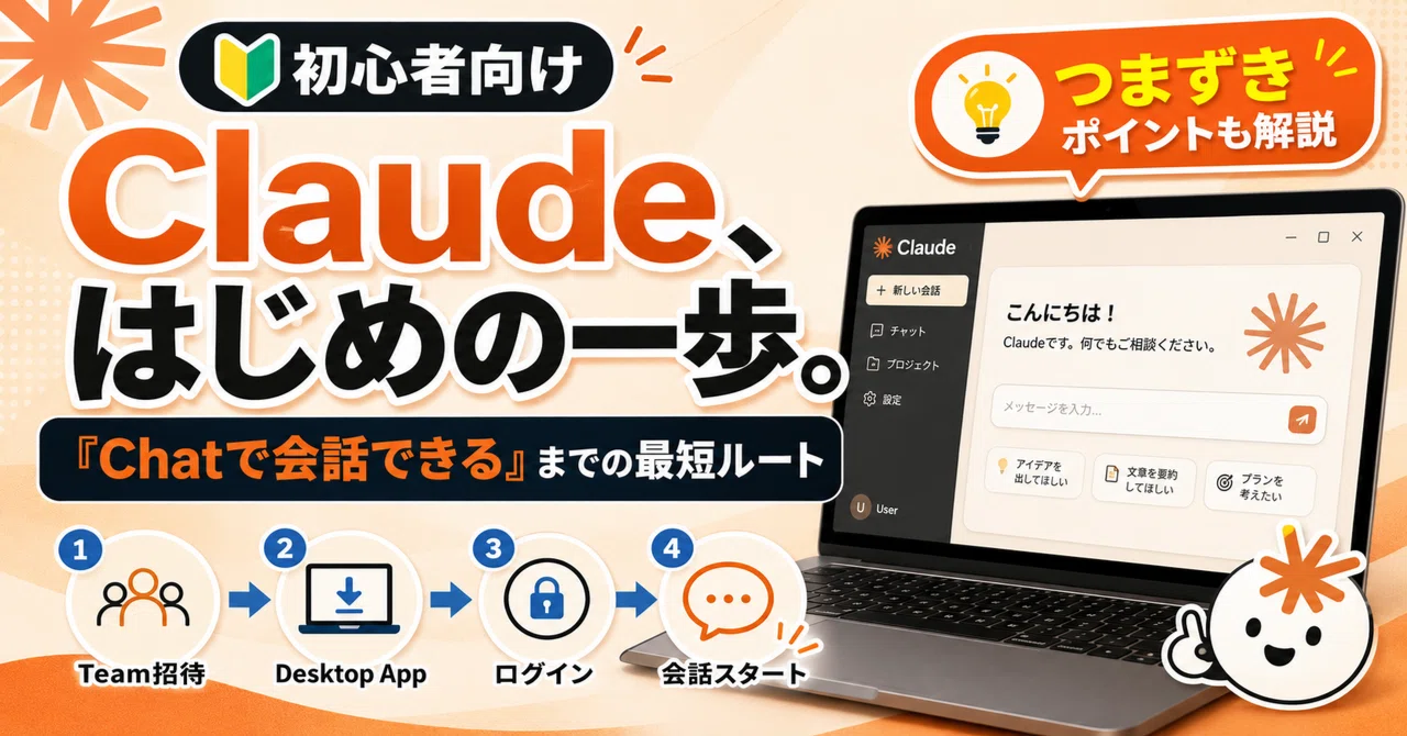 はじめてのClaude導入ガイド──インストールからチャット開始まで｜Xenkai