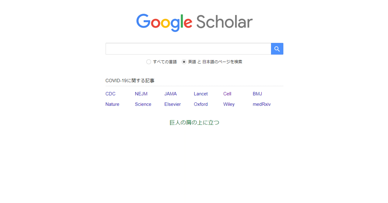 論文を検索できるサイトをまとめてみた Nx02 Note