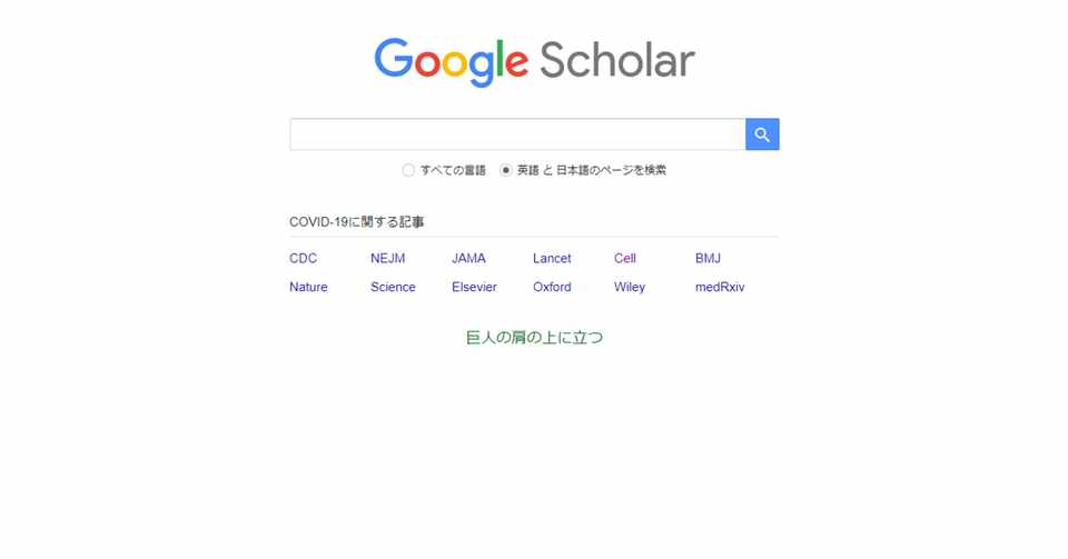 論文を検索できるサイトをまとめてみた Nx02 Note