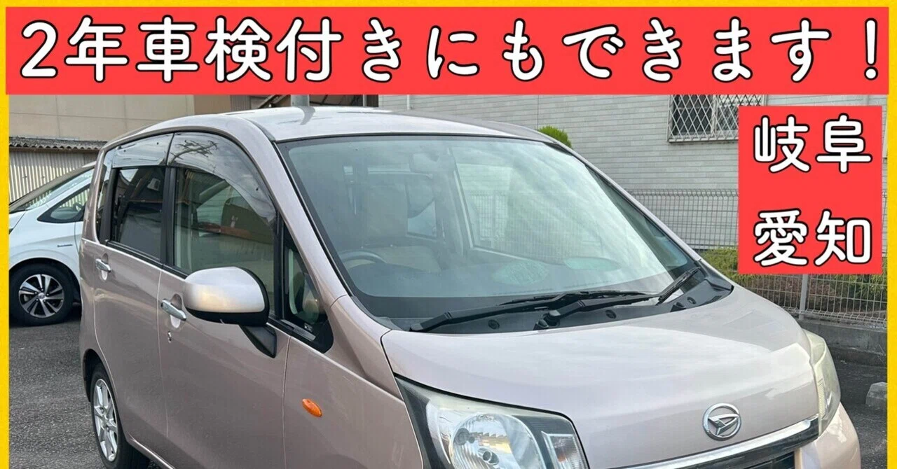 平成25年 3万キロ ダイハツ ムーヴ L100 軽自動車 岐阜 愛知 三重 