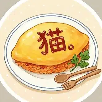 くみ