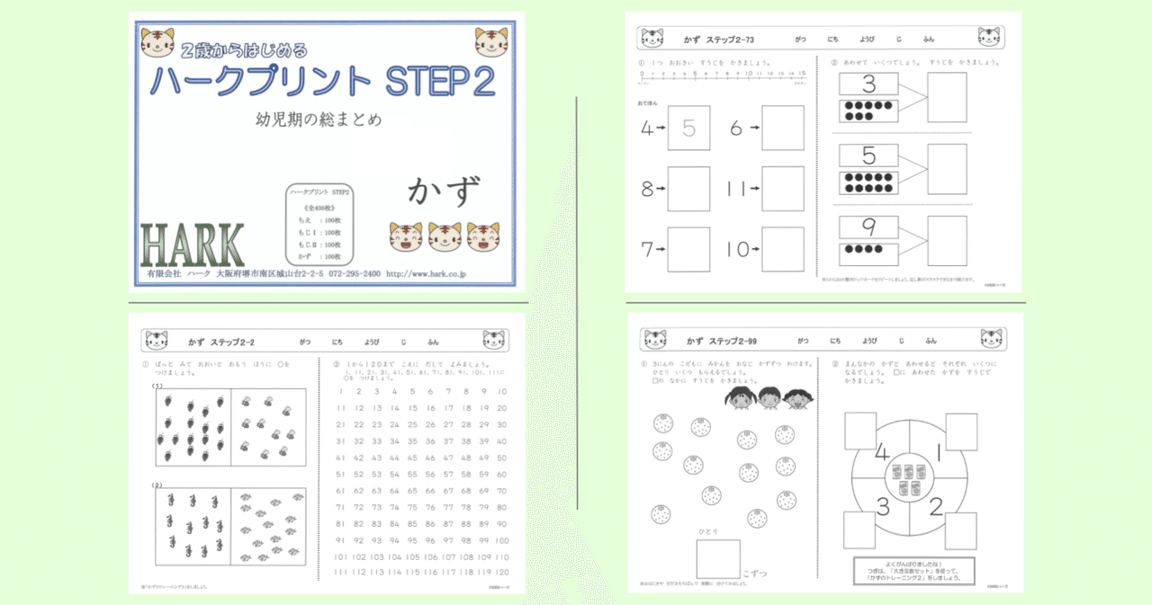 Smile子育て 18 幼児教育のためのプリント学習のご紹介 Takasemiho Note