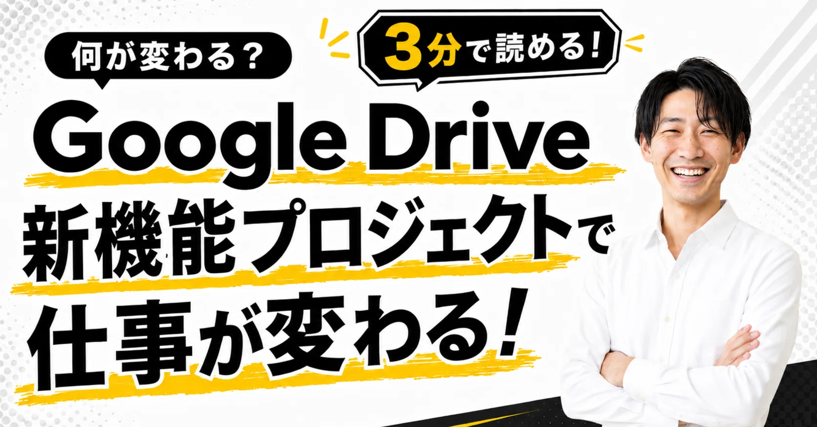 3分で読む】Google Driveの「プロジェクト」登場！カオスをGeminiが