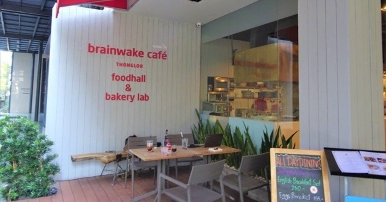 塩パンを買いにトンローに来た 在住歴年が話したい本当のタイと見てきたこととうまい話と Note 塩パンを買いにトンローに来た 在住歴年が話したい本当のタイと見てきたこととうまい話と Note