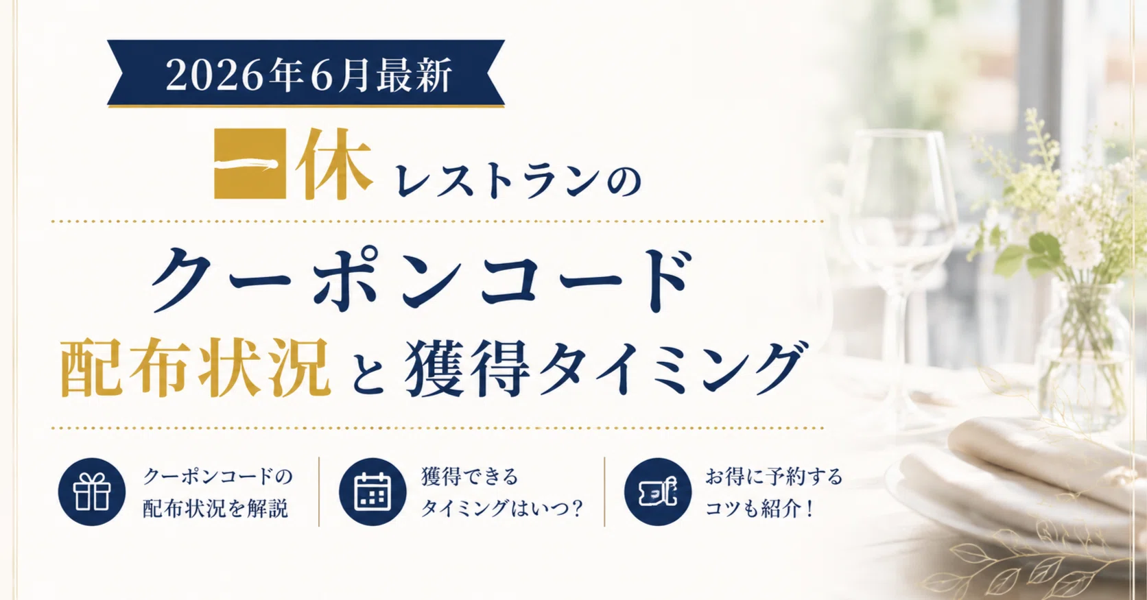 一休 レストラン 予約
