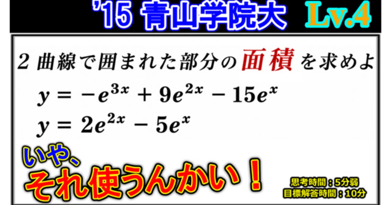 DCM　56個分(前回の2個分を引いた数です) Piece CHECK(2026-31) 2曲線で囲まれた部分の面積｜東大数学9割の