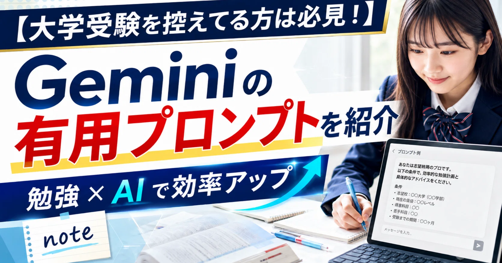大学受験を控えてる方は必見！】Geminiの有用プロンプト｜たまね