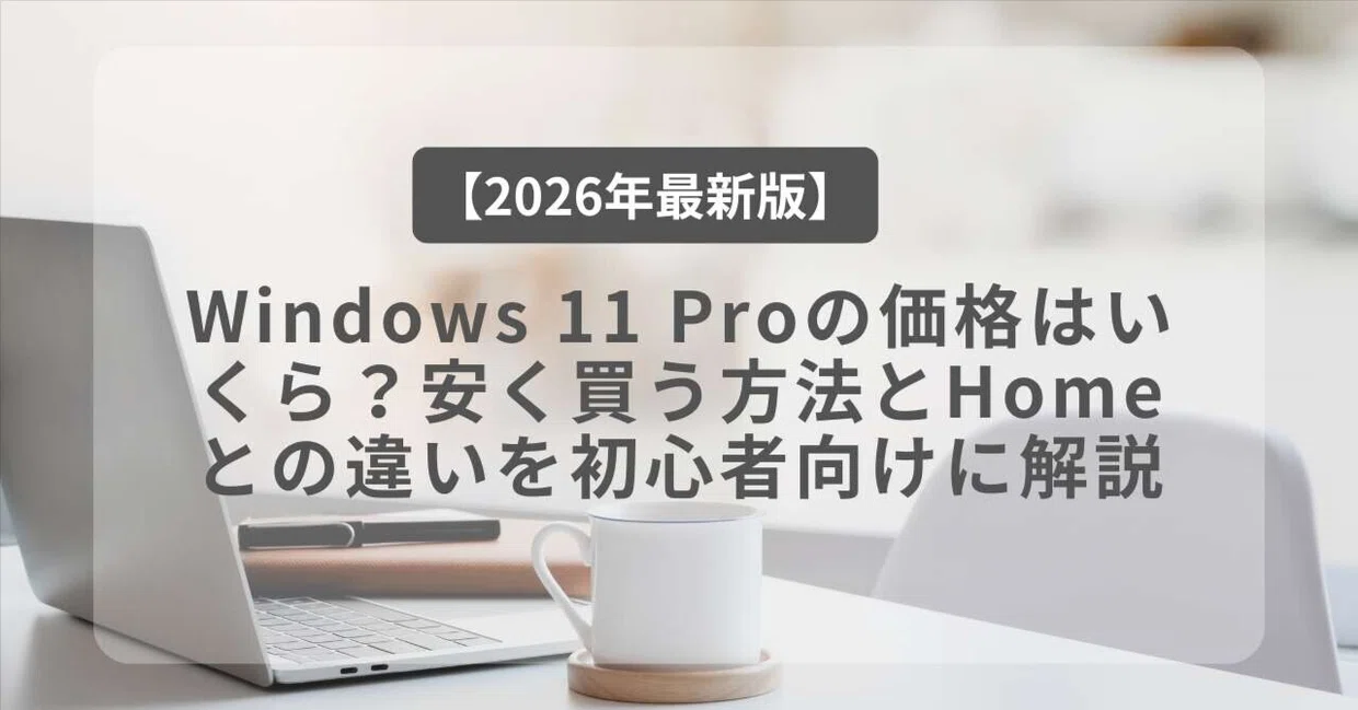 [2026 Latest Edition] How much does Windows 11 Pro cost? A beginner's ...