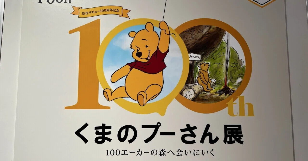 100エーカーの森へ行ってきました。｜SAKI