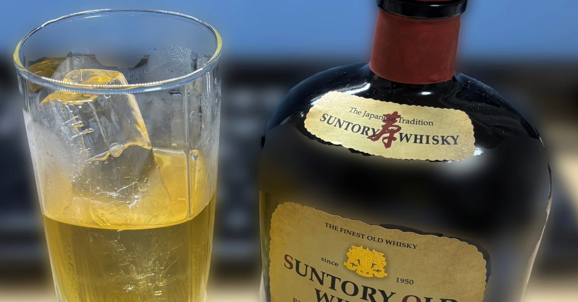 水割りが最適！？ サントリーオールド（SUNTORY OLD WHISKY）飲んだ