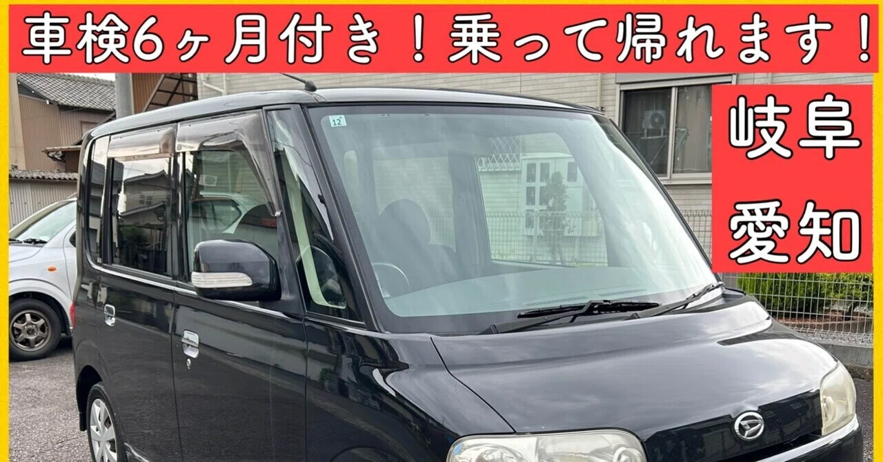 ダイハツ　タントカスタム　L350S　ダイハツアルミ　車検2年付き　軽自動車 6ヶ月 車検付き ダイハツ タント l350 岐阜 愛知 三重 黒 軽自動車
