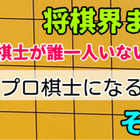 将棋の棋士の給料は 神戸の将棋教室の先生 ミヤザキ 宮崎真耶 Note