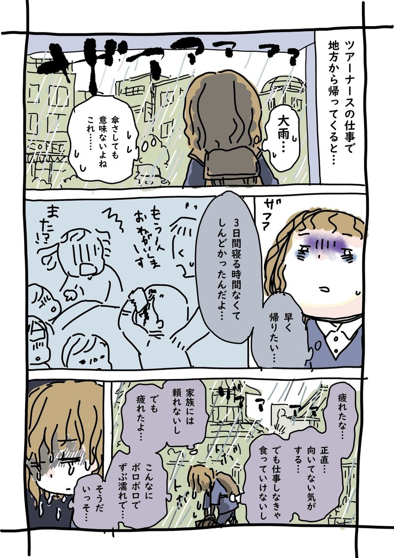 ある雨の日の思い出 明ming Note