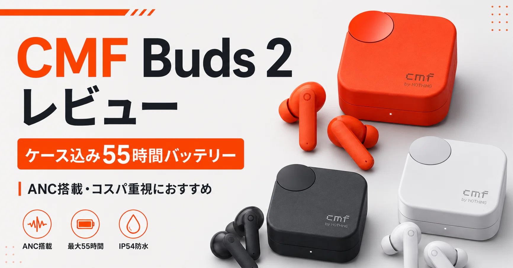 CMF Buds 2 レビュー・口コミ評判 ケース込み55時間のバッテリー持ち