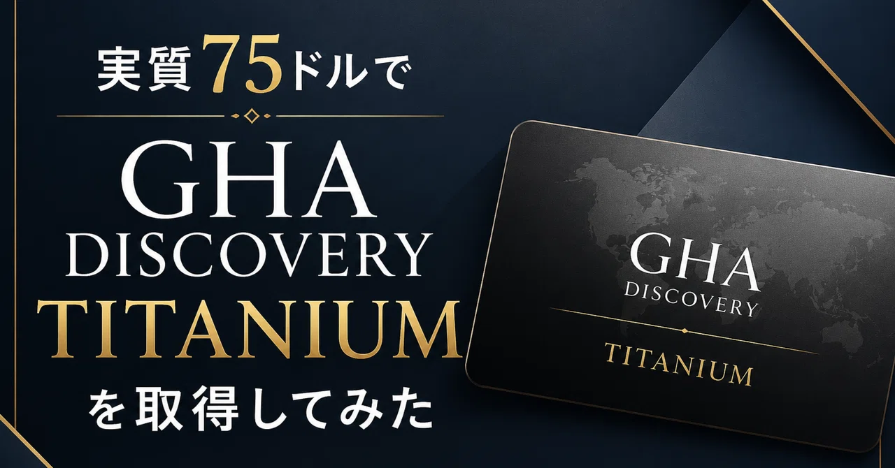 I tried getting GHA DISCOVERY Titanium for an effective cost of $75｜ただの ...