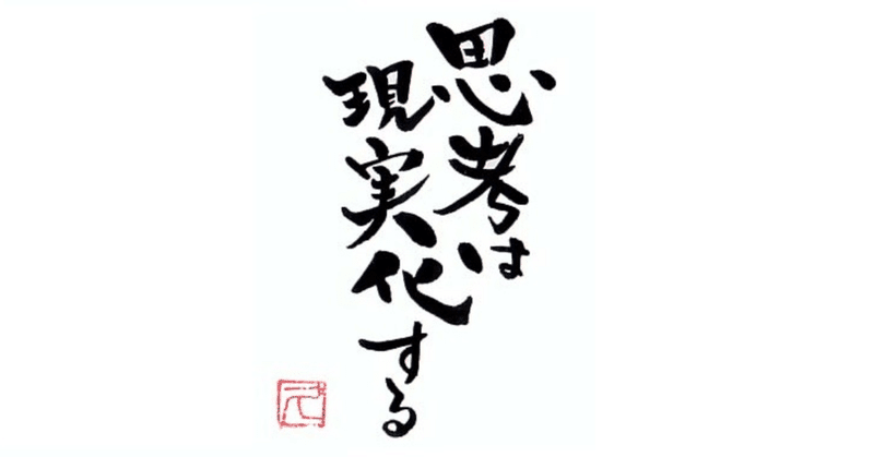 思考は現実化する 脳の仕組みはそうなってる Rei Note 思考は現実化する 脳の仕組みはそうなってる Rei Note
