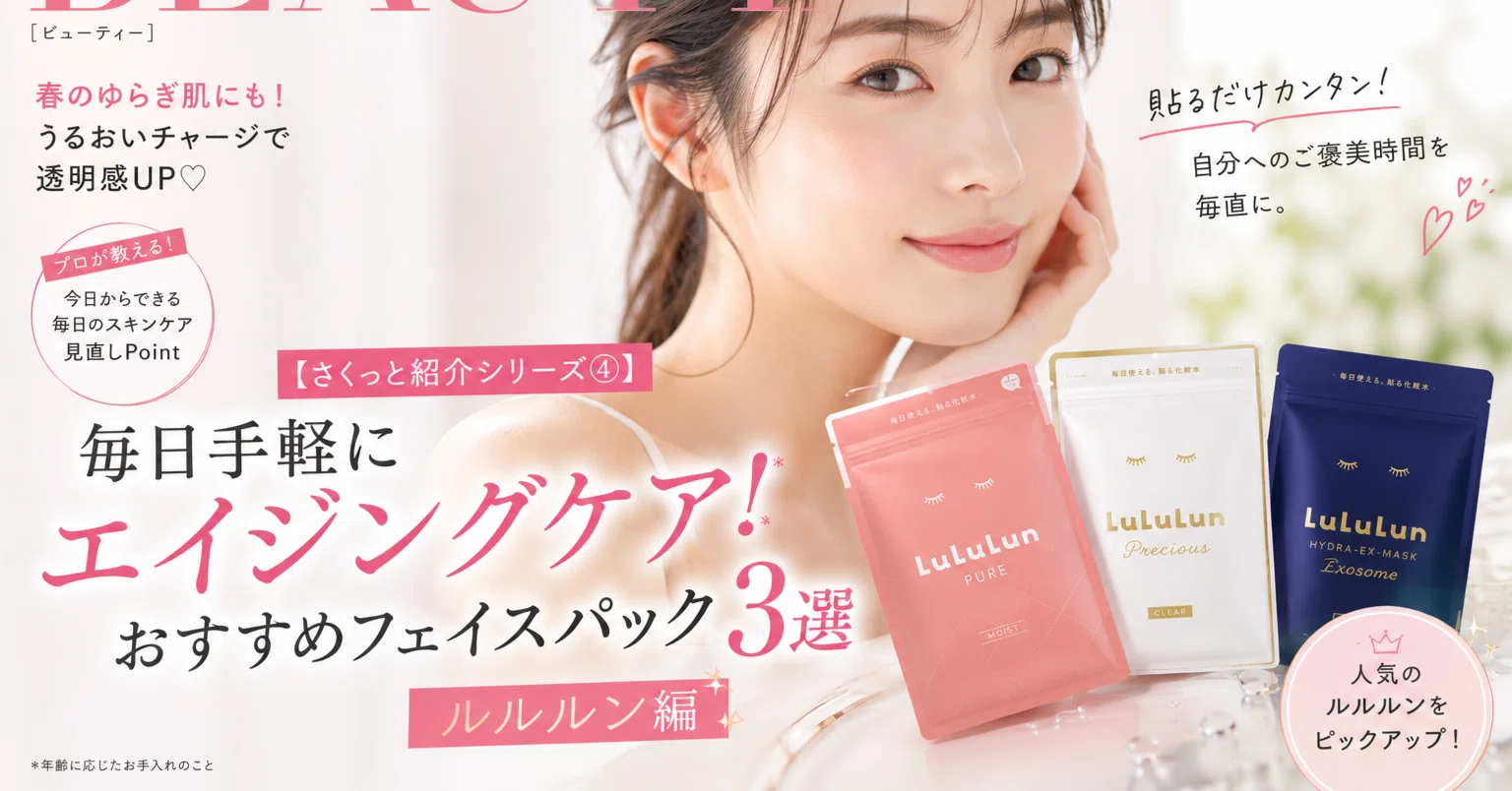 さくっと紹介シリーズ④】毎日手軽にエイジングケア！おすすめフェイス 