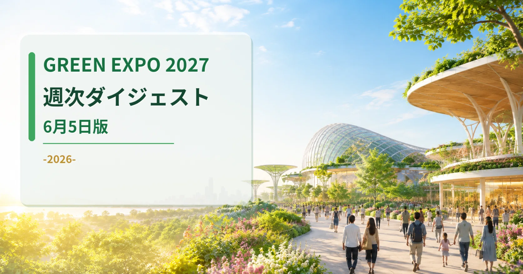 GREEN EXPO 2027: From an 'Event to Watch' to an 'Event to