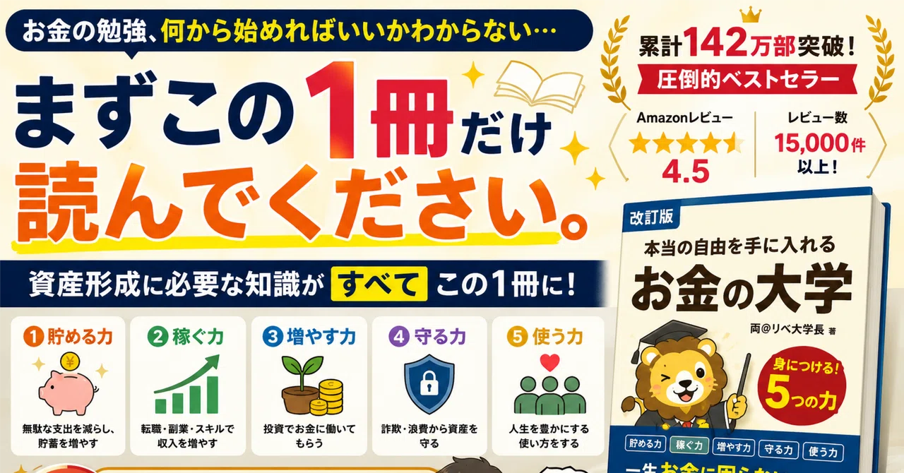 お金の勉強を始めるなら、まずこの1冊だけ読んでください。｜【20代で