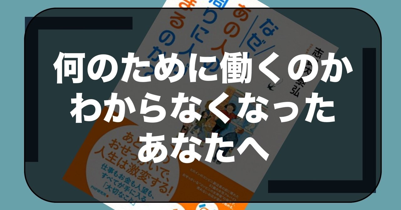 書籍紹介 なぜ あの人の周りに人が集まるのか Somekichi Note