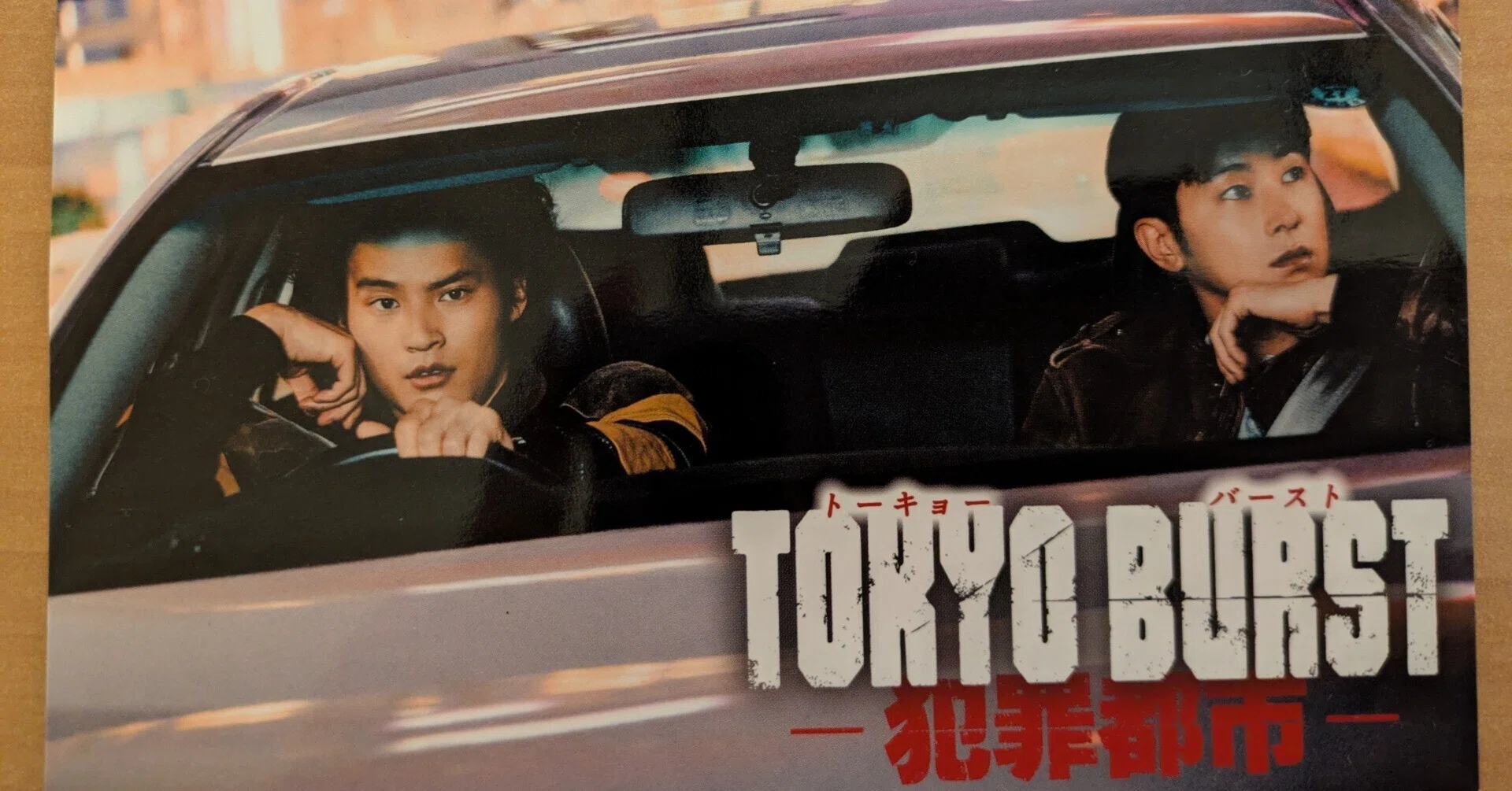 110】やらしい目でしか見れなかった『TOKYO BURST 犯罪都市』｜映画 