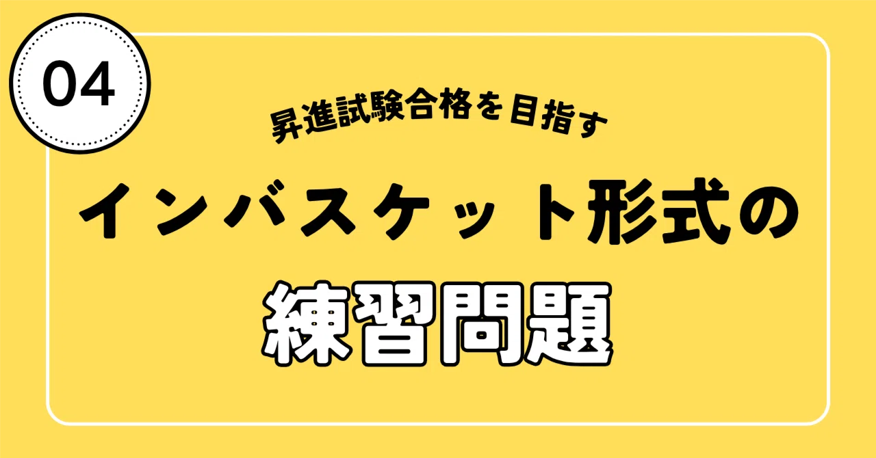 インバスケット（In-Basket）形式の練習問題】No.04 老舗印刷会社の 