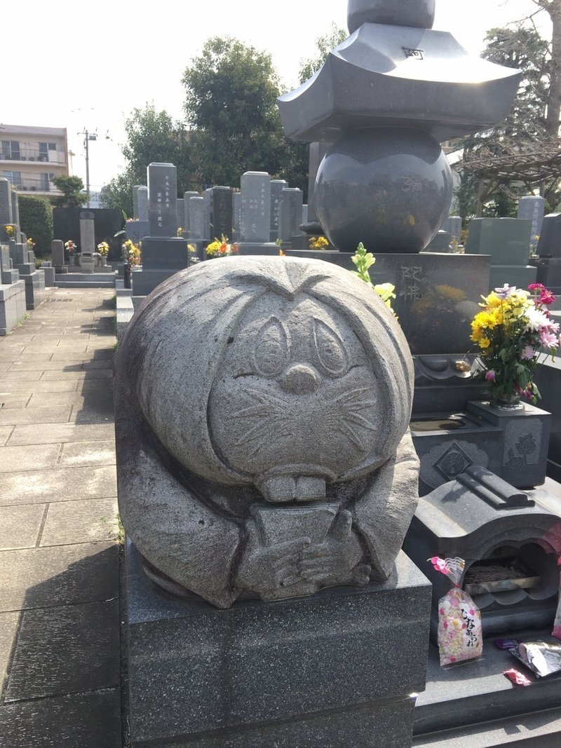 調布 覺證寺の漫画家水木しげる師のお墓へ なかがわ せいざん Note