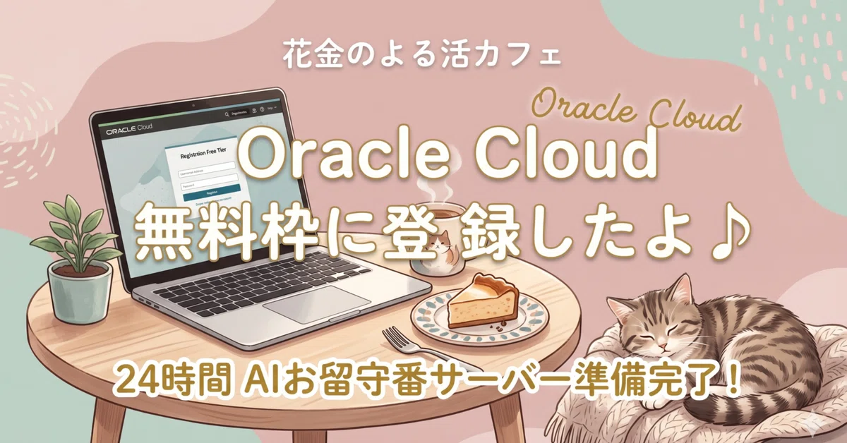 [Friday Night] I registered for the Oracle Cloud free tier. The server ...