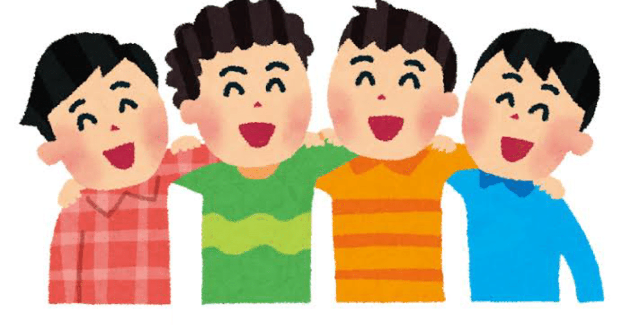 同性からモテることが異性からモテる近道ってホント 選ばれたふぐお Note